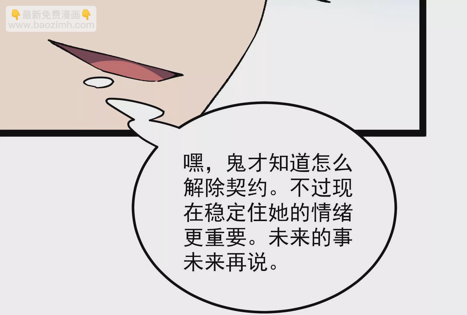 古神遊戲 - 82話 談判！你確實沒得選(3/3) - 2